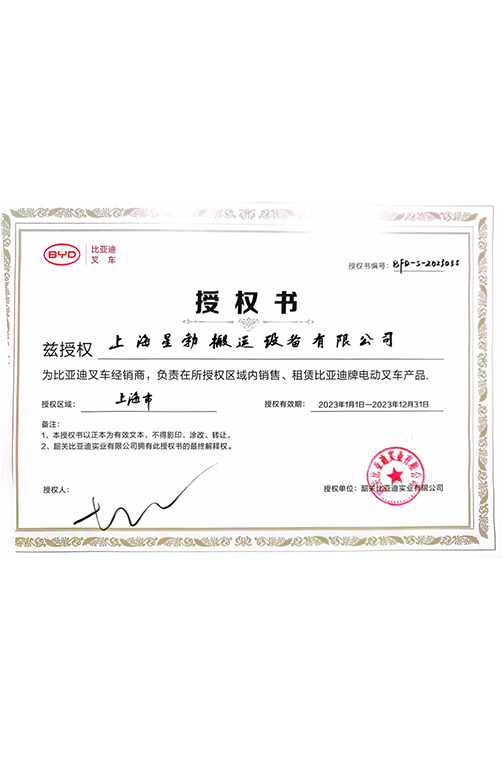  普陀区BYD2023授权书